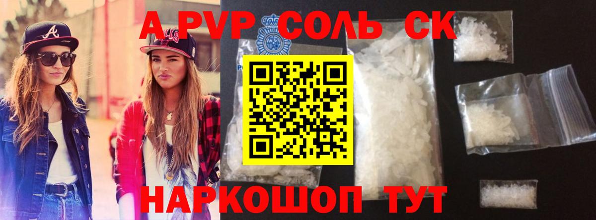 Alpha PVP  Вход с VPN  Alfa_PVP СК  Alfa_PVP Crystall  Холмск  Альфа ПВП крисы CK 