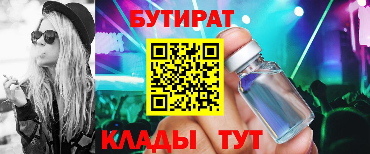 Холмск  БУТИРАТ Butirat  Бутират  Вход с VPN 