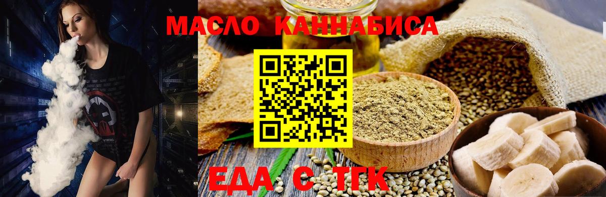 Еда ТГК конопля Холмск