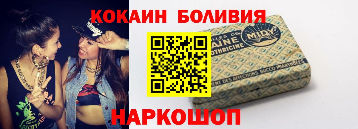 COCAIN  Cocaine Боливия  КОКАИН FishScale  Вход с VPN  Холмск 