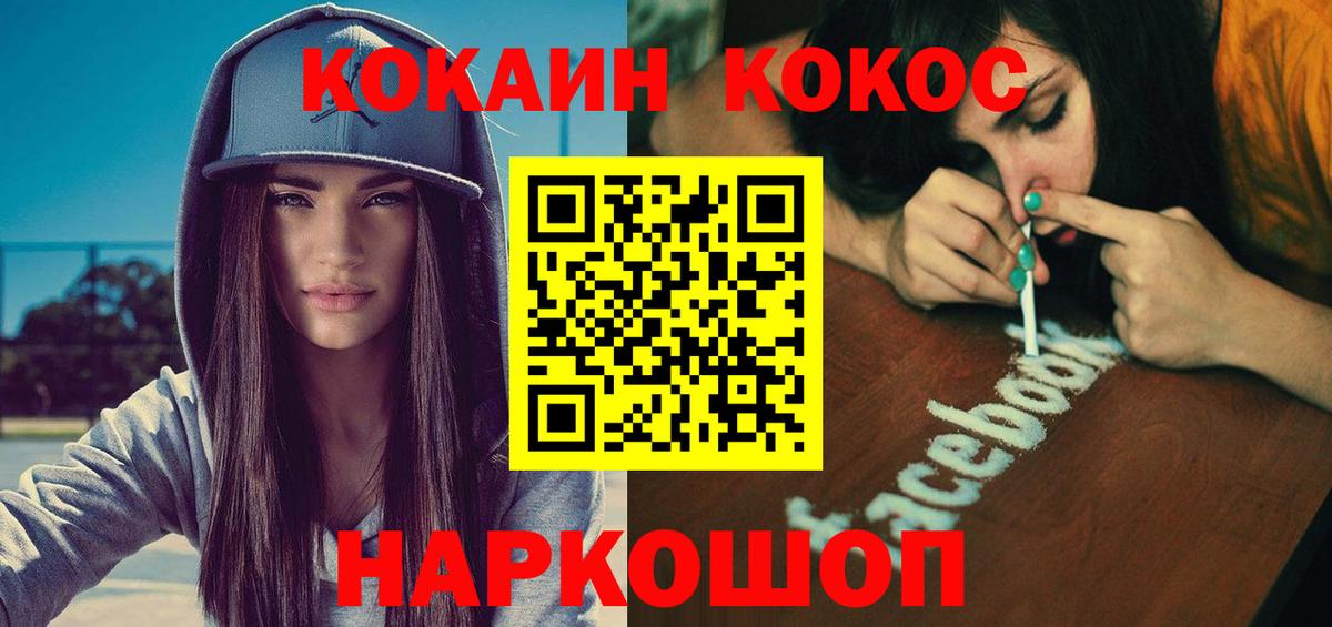 Кокаин 99% Холмск