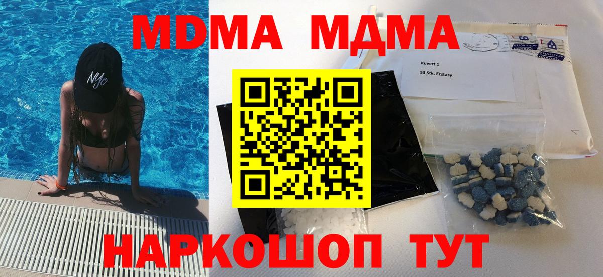 MDMA молли Холмск